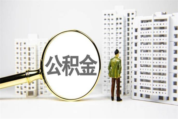 威海封存6个月没有离职证明（公积金封存6年,没离职证明）