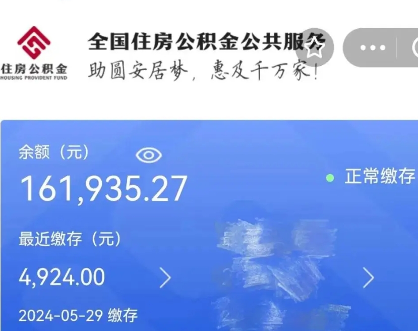 威海自己辞职提公积金怎么提（自己辞职怎么提取公积金）