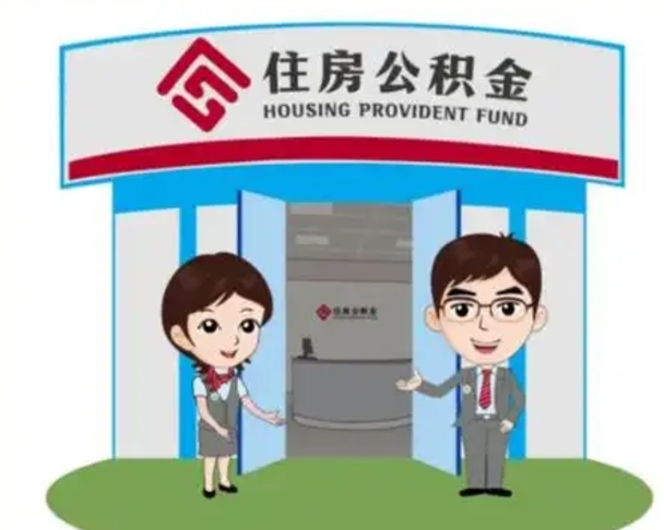 威海保定怎么取公积金（保定住房公积金怎么取）